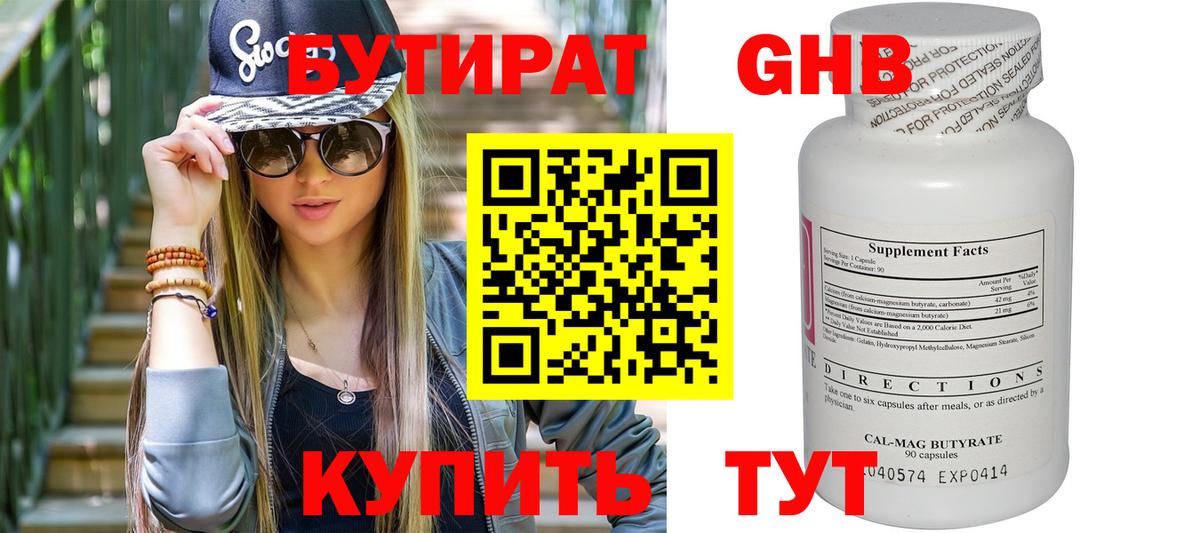 Каменск-Шахтинский  Бутират бутик  Вход с VPN 