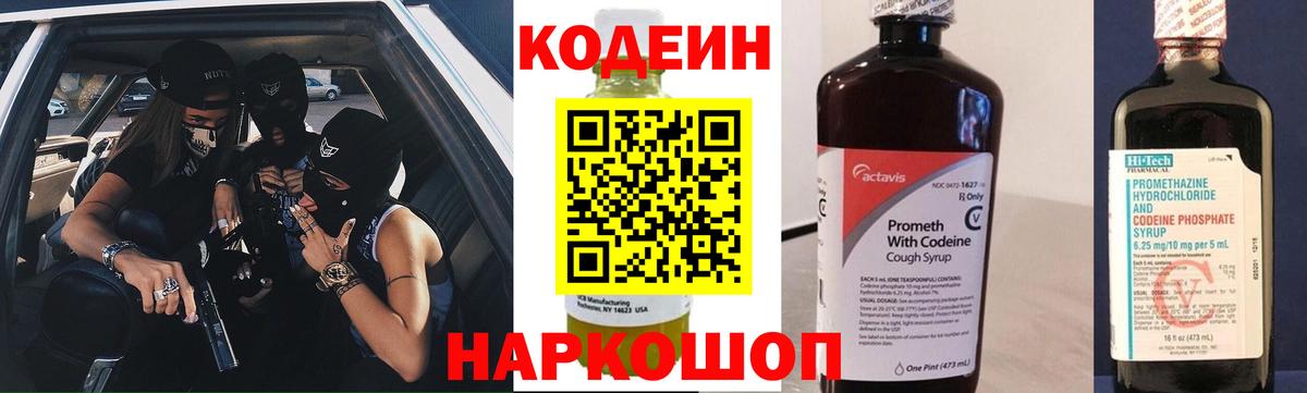 Codein напиток Lean (лин)  Codein Purple Drank  Каменск-Шахтинский  Вход с VPN 