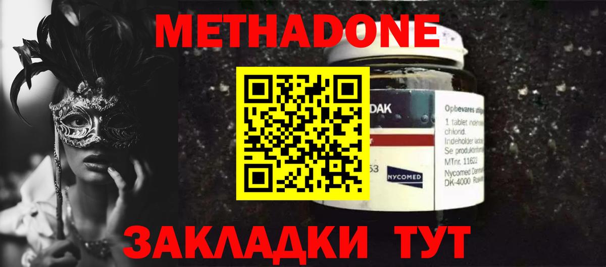 Метадон кристалл  Вход с VPN  Каменск-Шахтинский  Метадон кристалл 