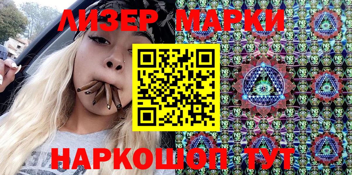 Каменск-Шахтинский  Марки NBOMe 1,5мг  Наркотические марки  Вход с VPN 